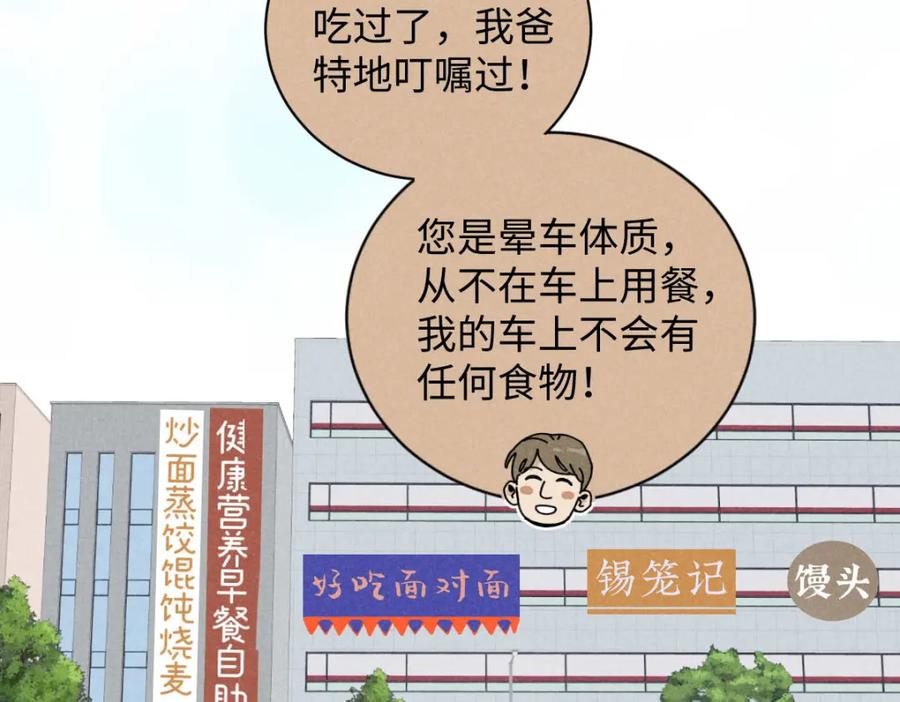 《追星总裁》第22话：脱粉与抉择 第100页