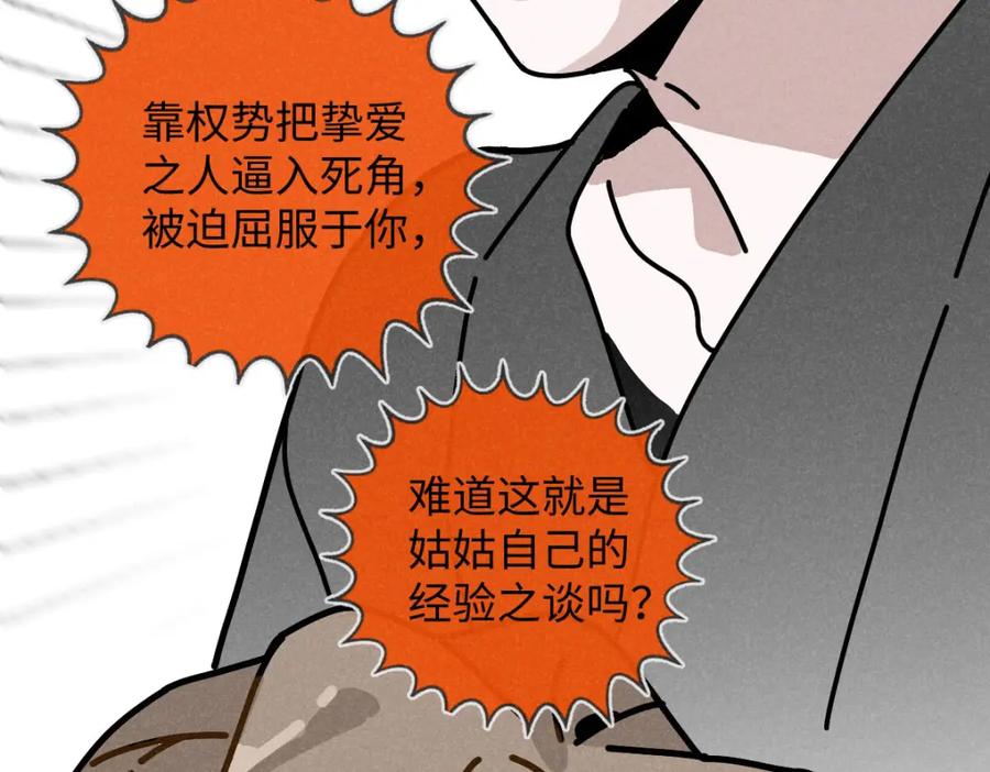 《追星总裁》第22话：脱粉与抉择 第32页