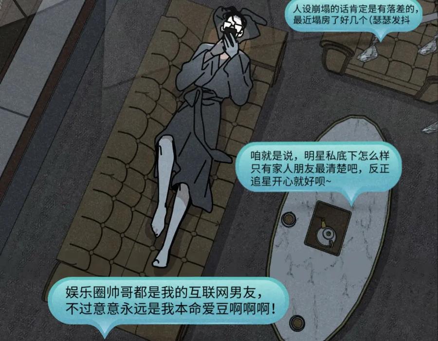 《追星总裁》第22话：脱粉与抉择 第90页