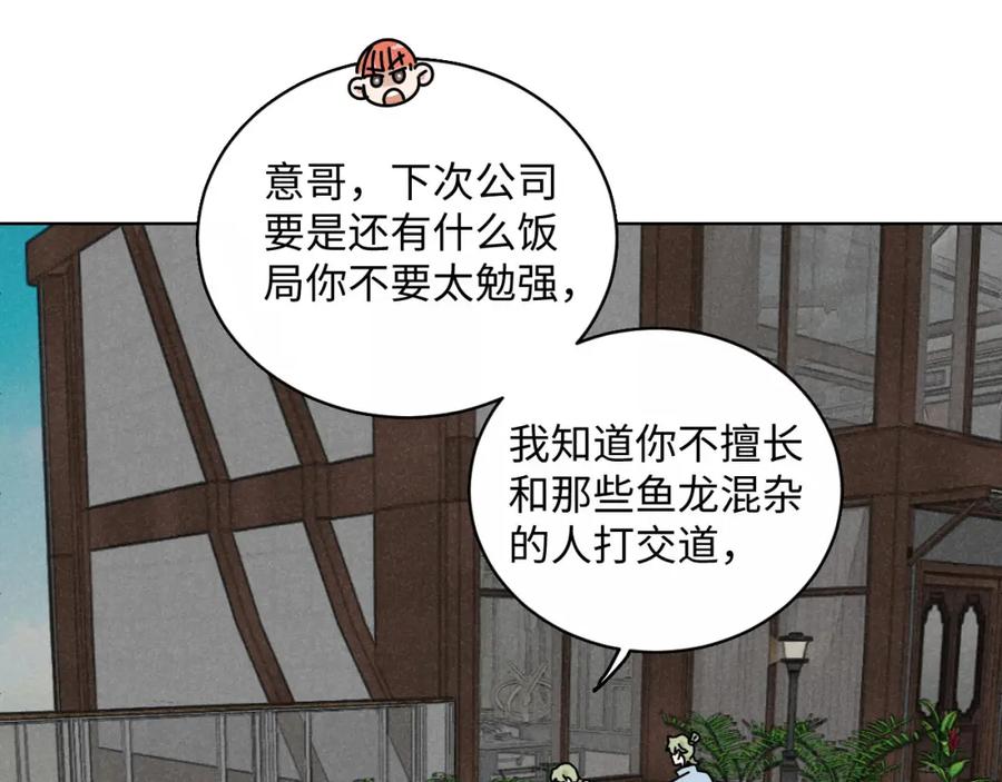 《追星总裁》第23话：爱豆被绑架了！ 第64页