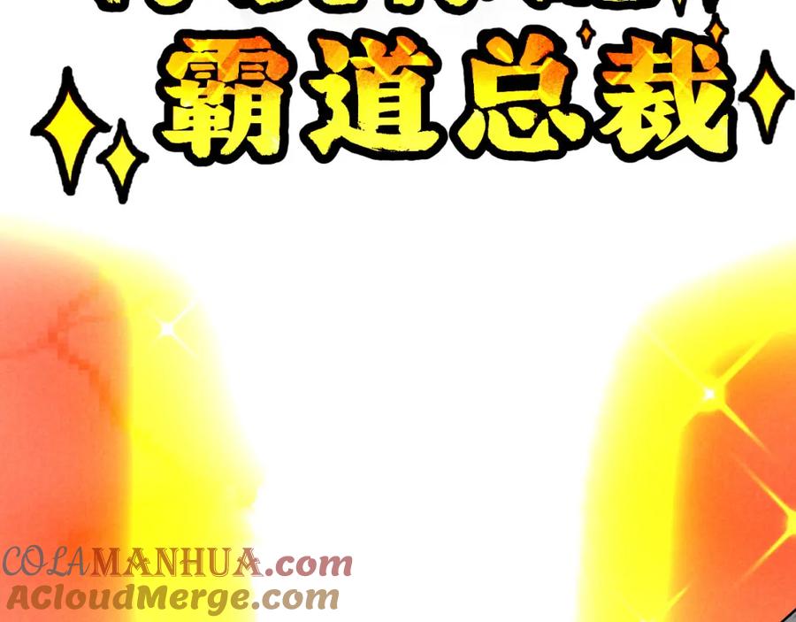 《追星总裁》第23话：爱豆被绑架了！ 第13页