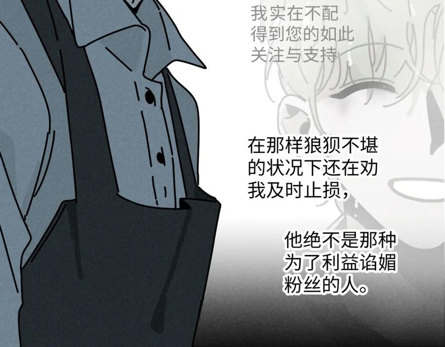 《追星总裁》第23话：爱豆被绑架了！ 第20页