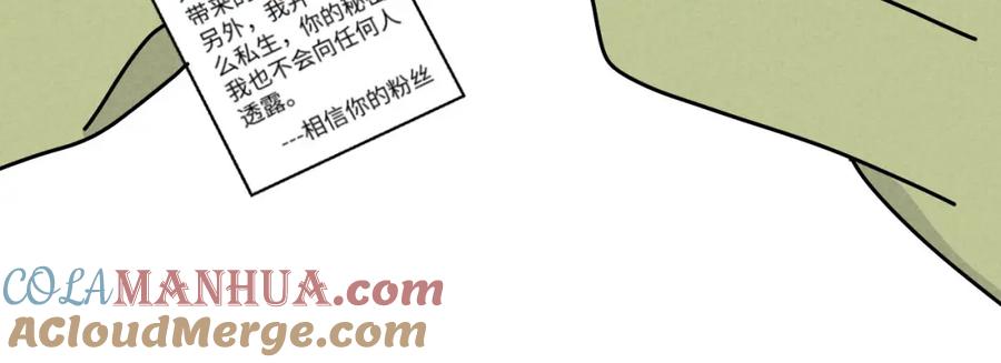 《追星总裁》第23话：爱豆被绑架了！ 第17页