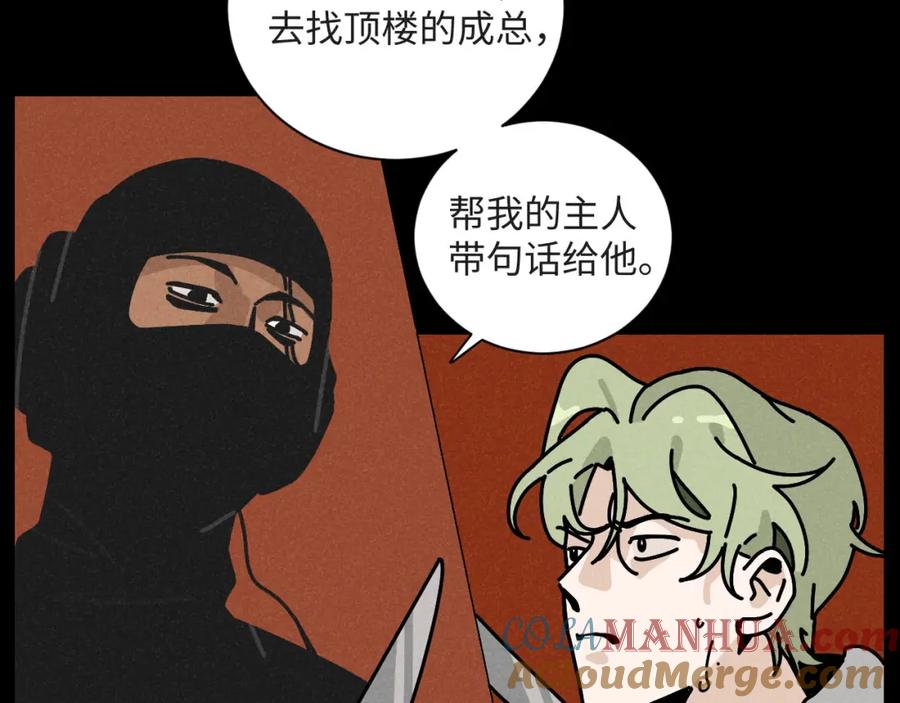 《追星总裁》第23话：爱豆被绑架了！ 第97页