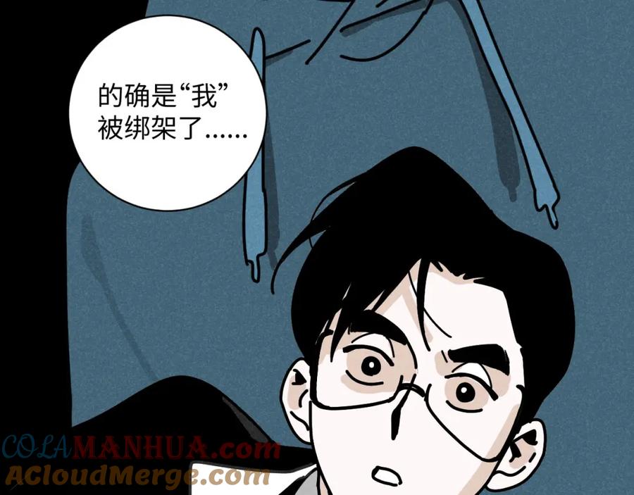 《追星总裁》第23话：爱豆被绑架了！ 第57页