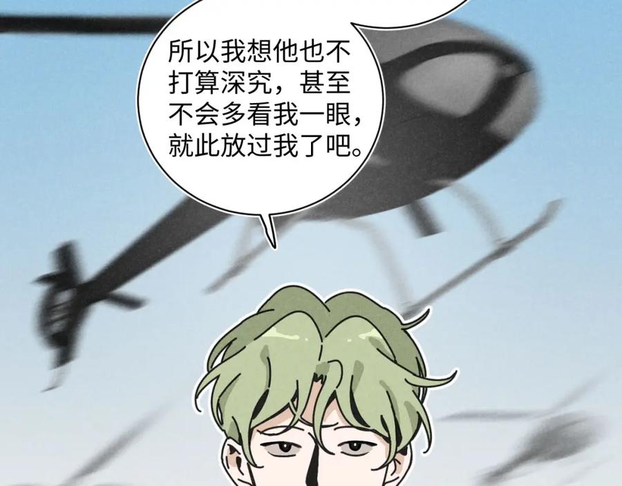 《追星总裁》第23话：爱豆被绑架了！ 第76页