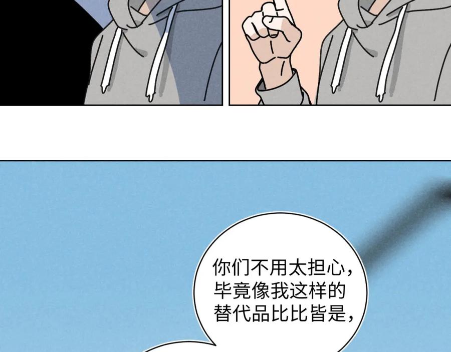 《追星总裁》第23话：爱豆被绑架了！ 第75页
