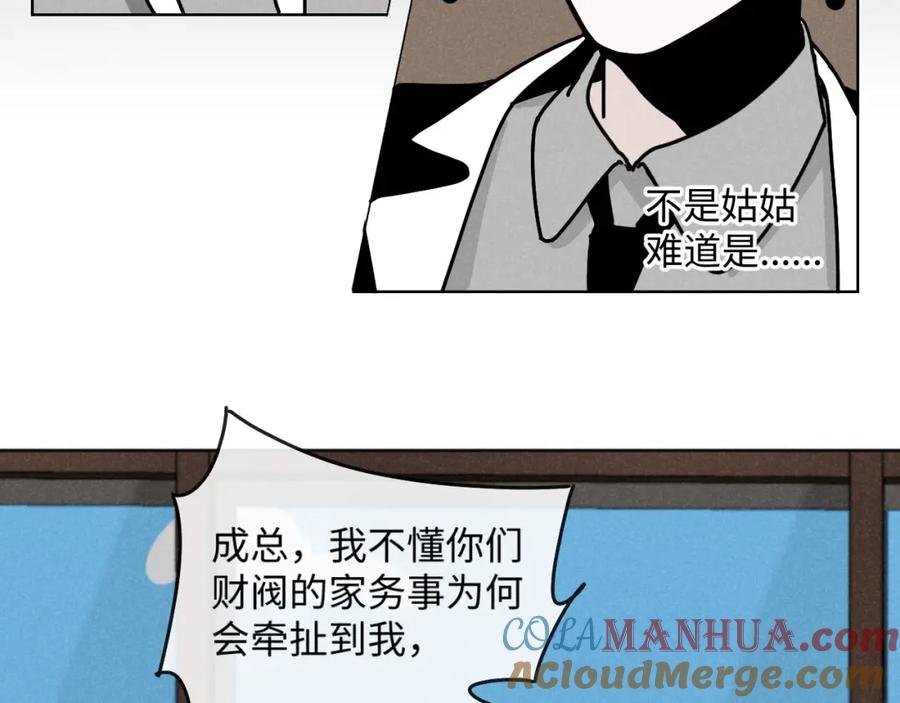 《追星总裁》第23话：爱豆被绑架了！ 第101页