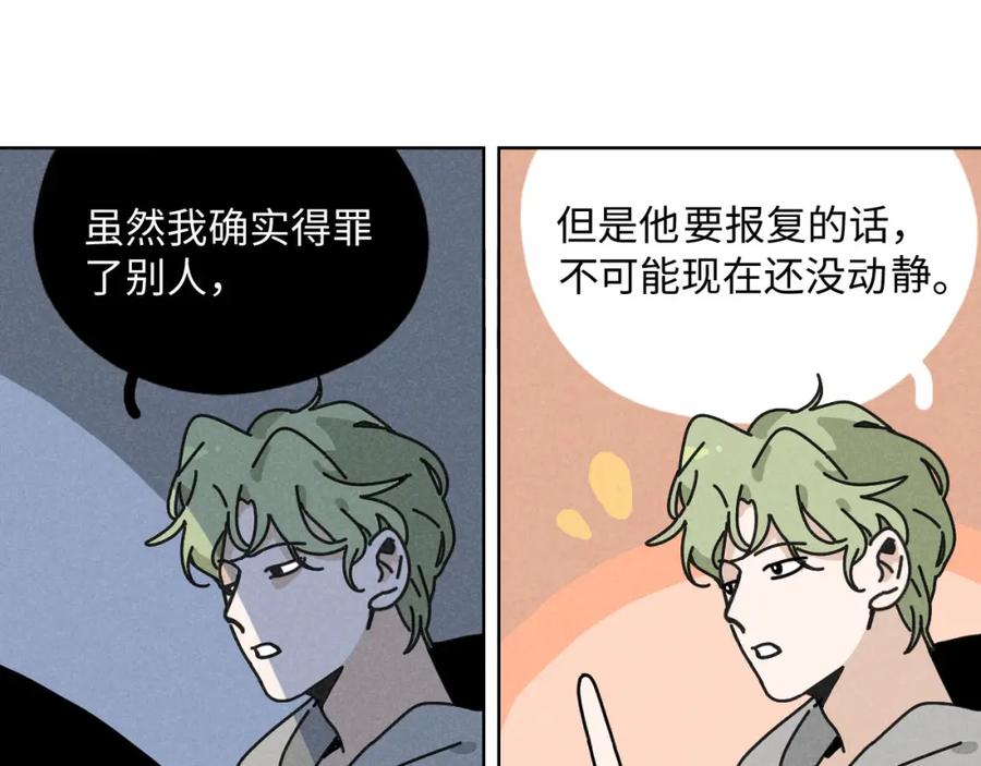 《追星总裁》第23话：爱豆被绑架了！ 第74页