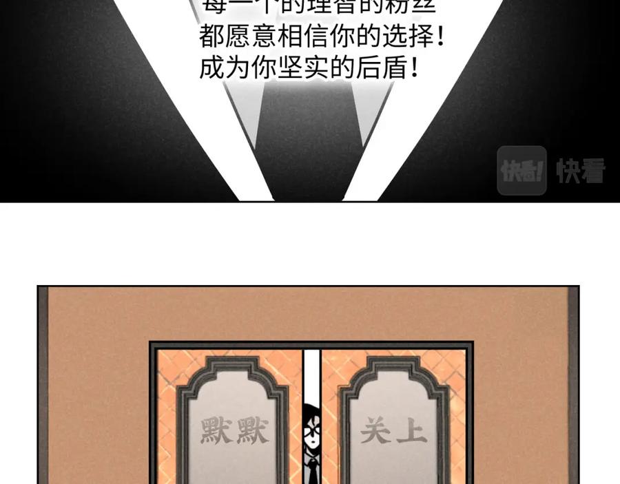 《追星总裁》第23话：爱豆被绑架了！ 第28页