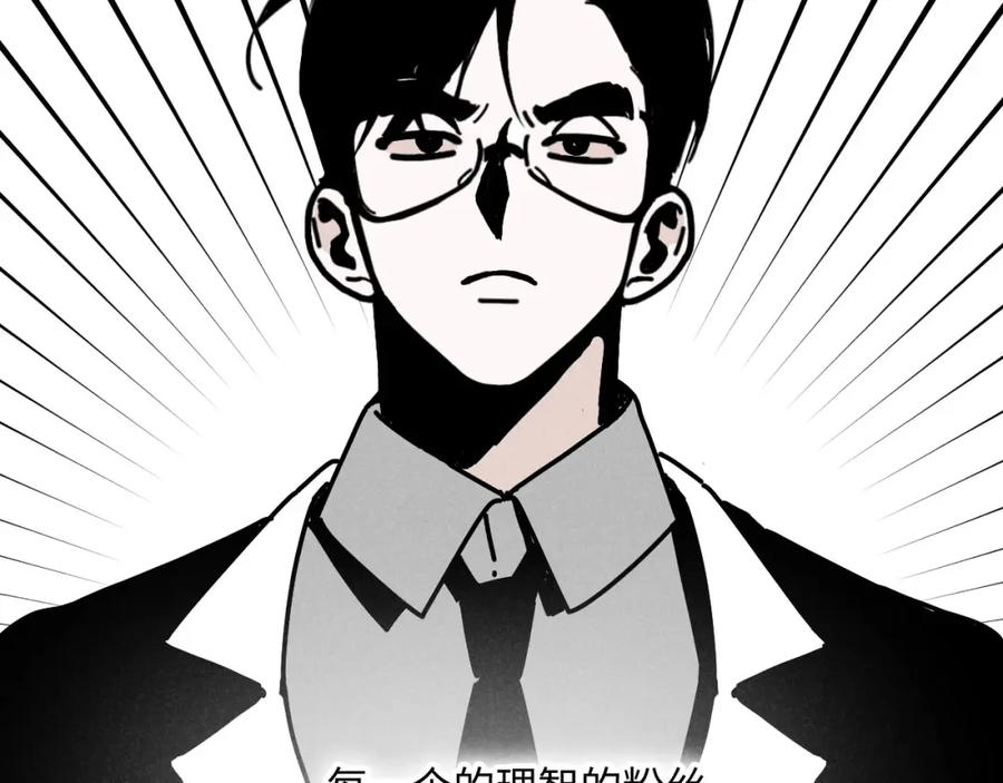 《追星总裁》第23话：爱豆被绑架了！ 第27页