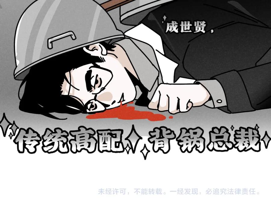 《追星总裁》第23话：爱豆被绑架了！ 第107页