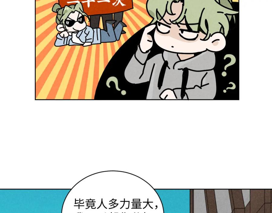 《追星总裁》第23话：爱豆被绑架了！ 第68页