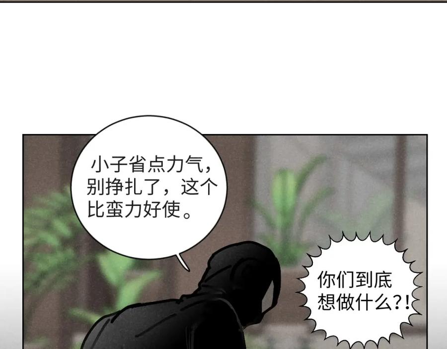 《追星总裁》第23话：爱豆被绑架了！ 第95页