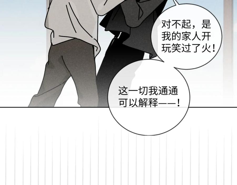 《追星总裁》第23话：爱豆被绑架了！ 第103页