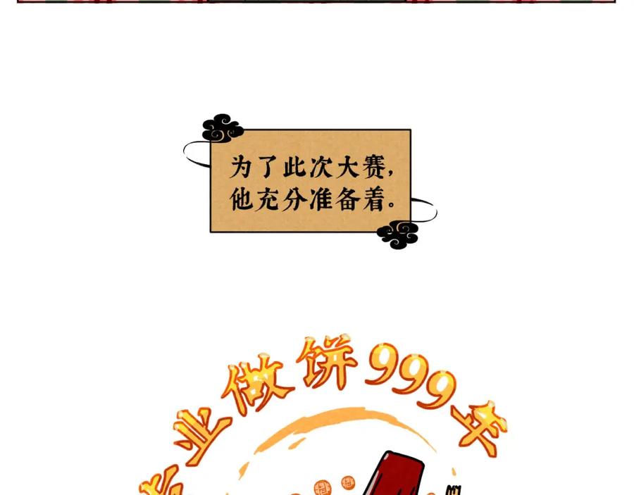 《追星总裁》中秋特别沙雕篇 第12页