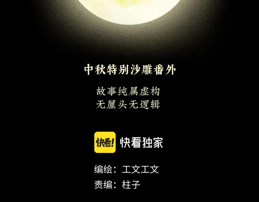 《追星总裁》中秋特别沙雕篇 第2页