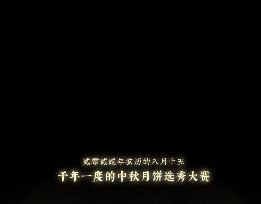 《追星总裁》中秋特别沙雕篇 第3页