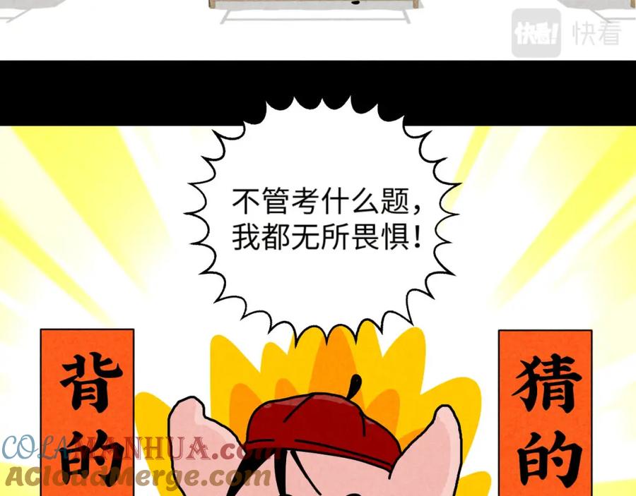 《追星总裁》中秋特别沙雕篇 第34页