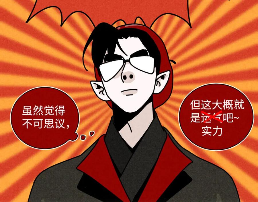 《追星总裁》中秋特别沙雕篇 第53页