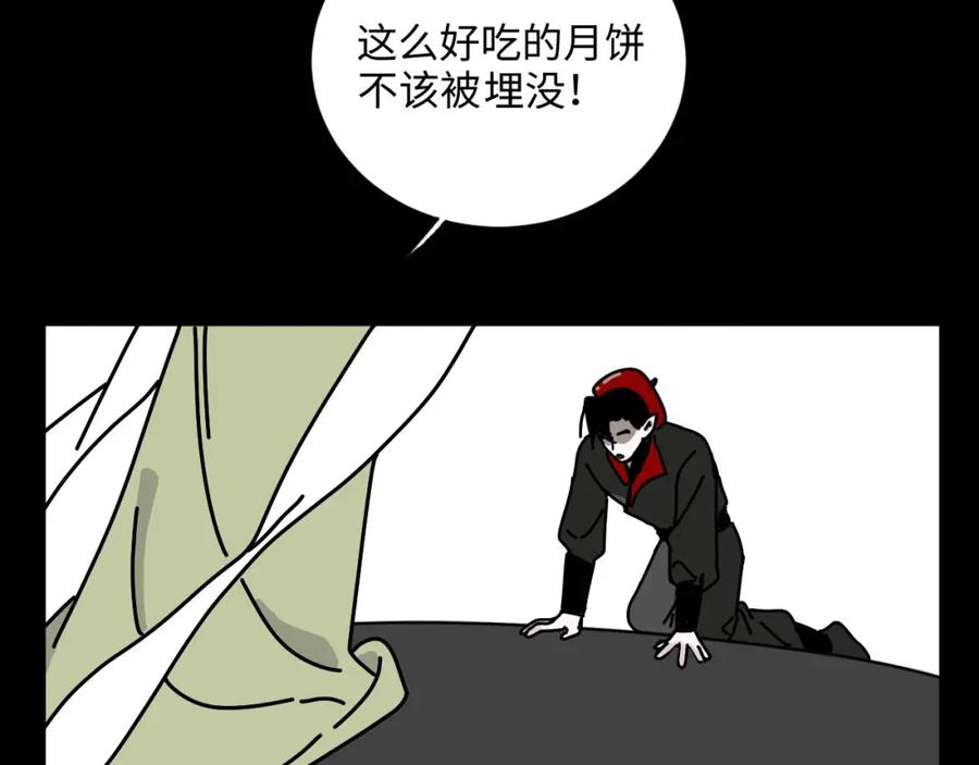 《追星总裁》中秋特别沙雕篇 第77页