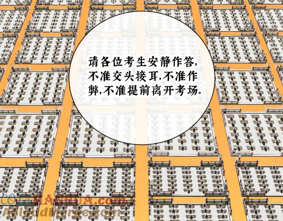 《追星总裁》中秋特别沙雕篇 第31页