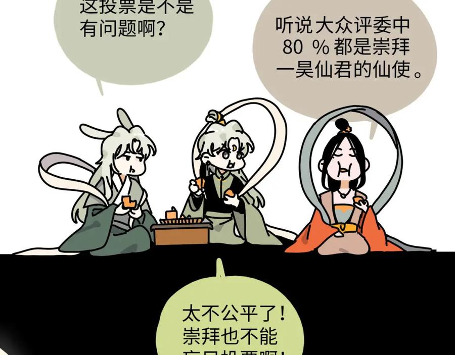 《追星总裁》中秋特别沙雕篇 第74页