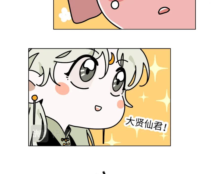 《追星总裁》中秋特别沙雕篇 第80页