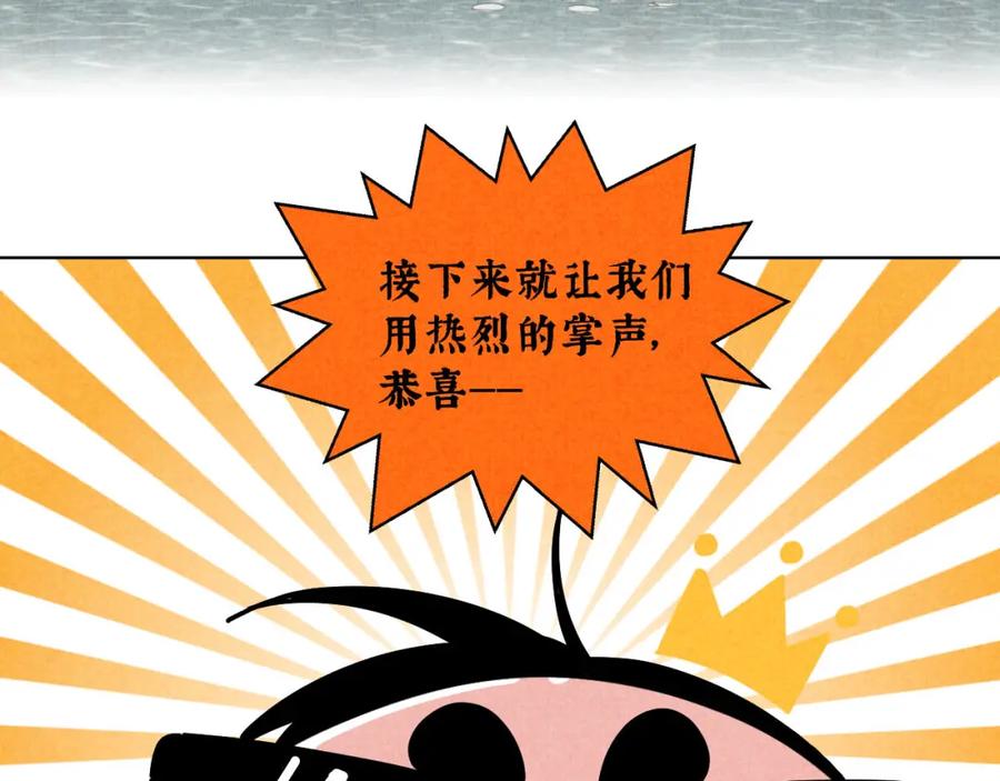 《追星总裁》中秋特别沙雕篇 第68页
