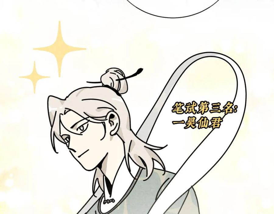 《追星总裁》中秋特别沙雕篇 第50页