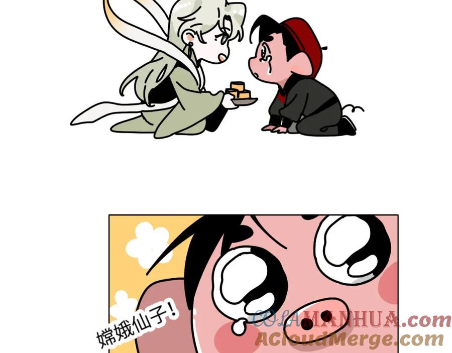 《追星总裁》中秋特别沙雕篇 第79页