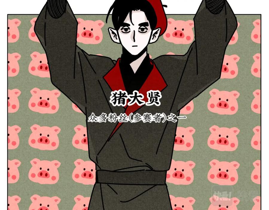《追星总裁》中秋特别沙雕篇 第11页