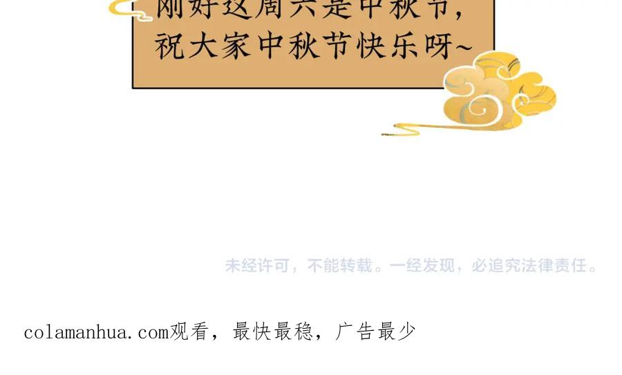 《追星总裁》中秋特别沙雕篇 第96页