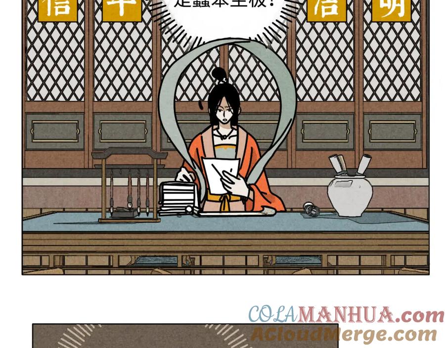 《追星总裁》中秋特别沙雕篇 第43页