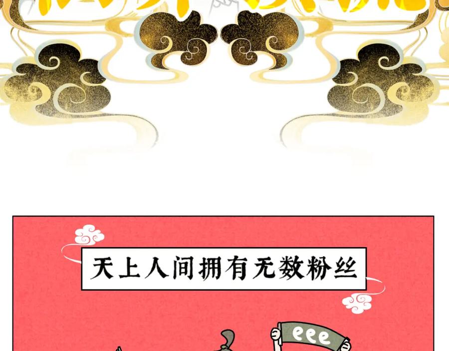 《追星总裁》中秋特别沙雕篇 第9页