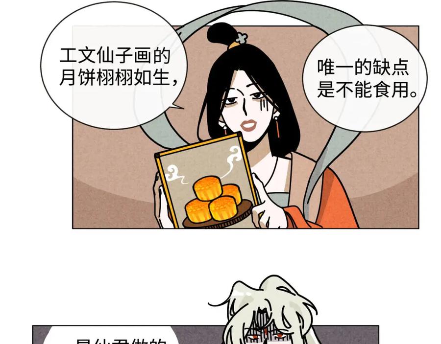 《追星总裁》中秋特别沙雕篇 第65页