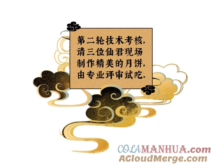 《追星总裁》中秋特别沙雕篇 第55页