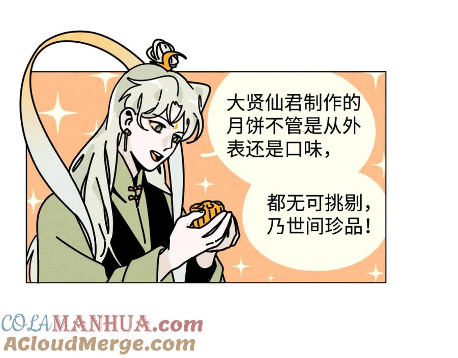 《追星总裁》中秋特别沙雕篇 第64页