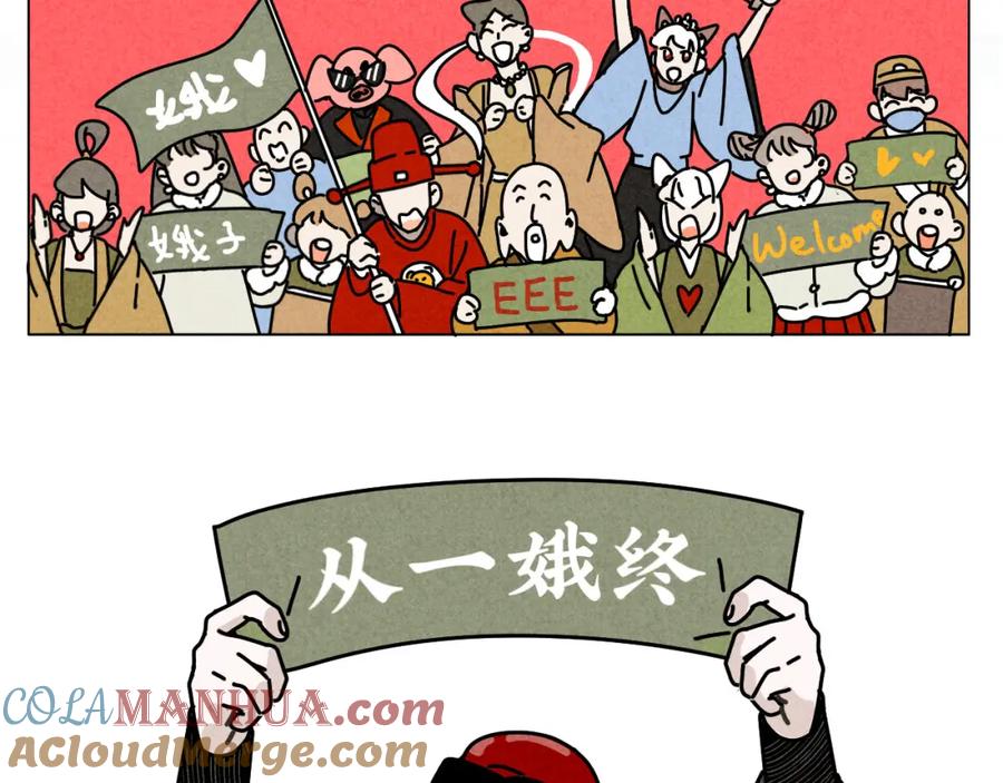 《追星总裁》中秋特别沙雕篇 第10页