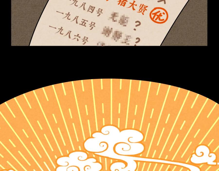《追星总裁》中秋特别沙雕篇 第29页