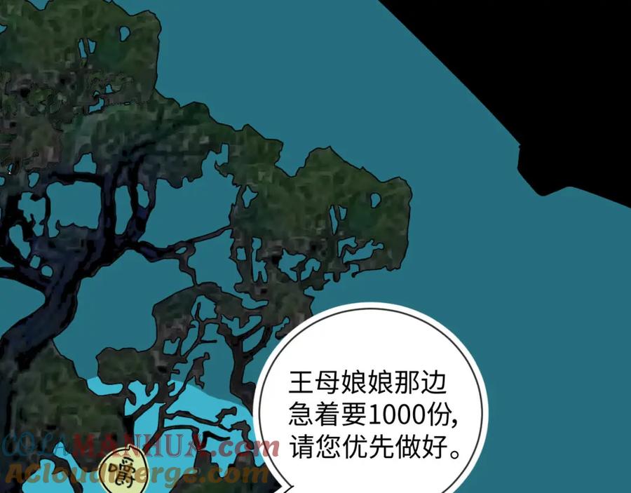 《追星总裁》中秋特别沙雕篇 第91页