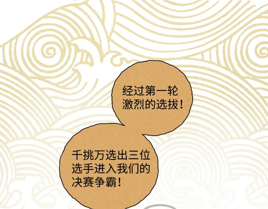 《追星总裁》中秋特别沙雕篇 第47页