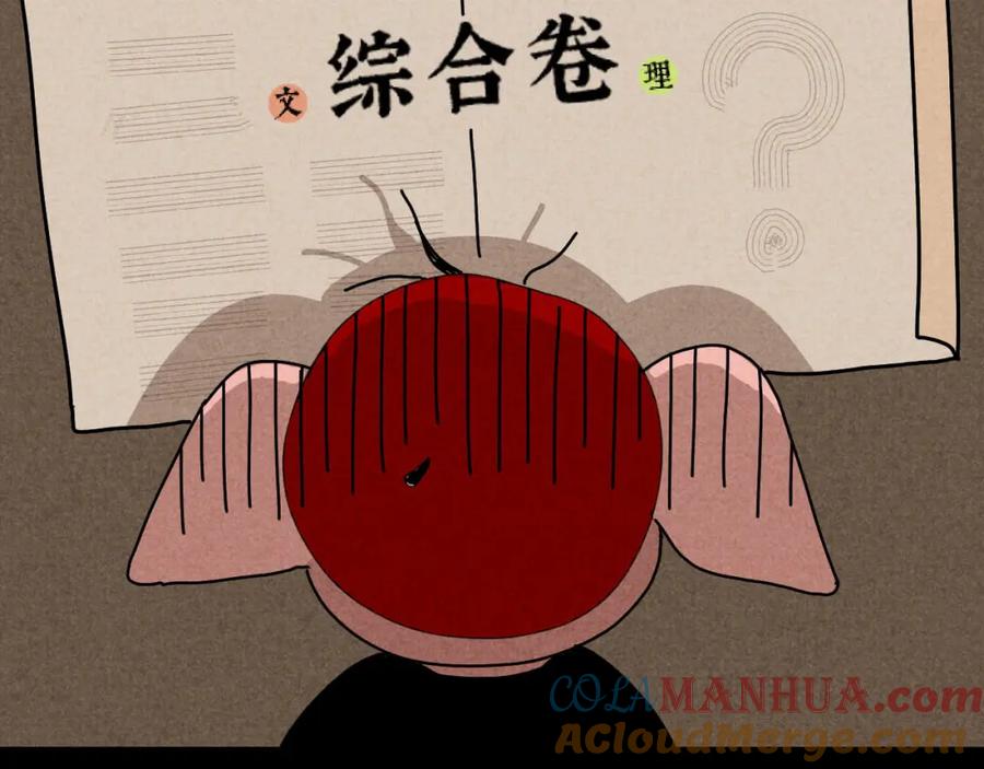 《追星总裁》中秋特别沙雕篇 第37页