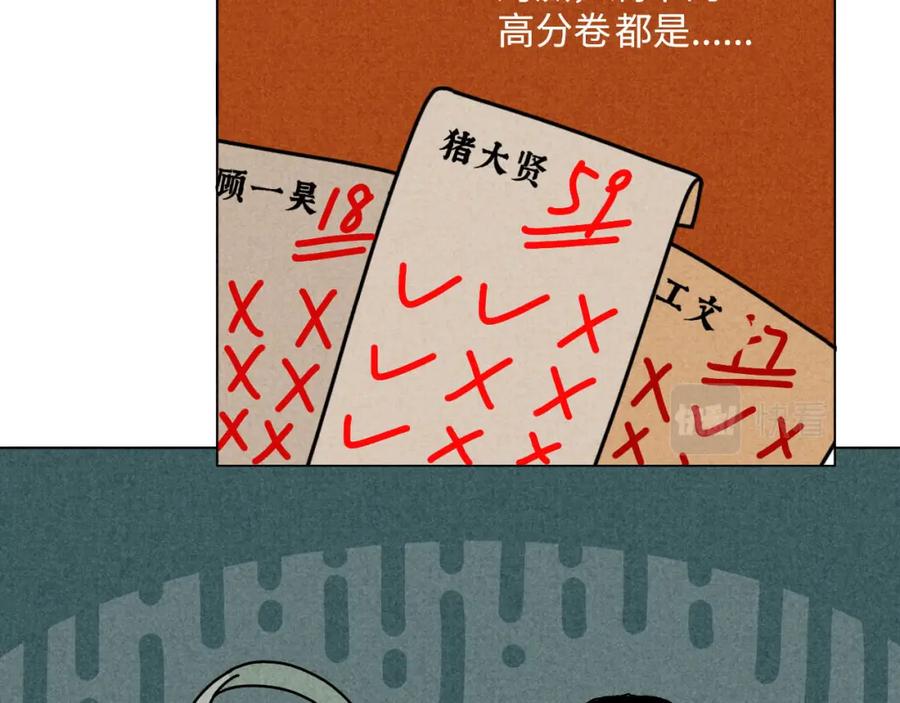 《追星总裁》中秋特别沙雕篇 第45页