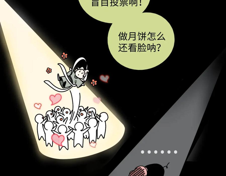 《追星总裁》中秋特别沙雕篇 第75页