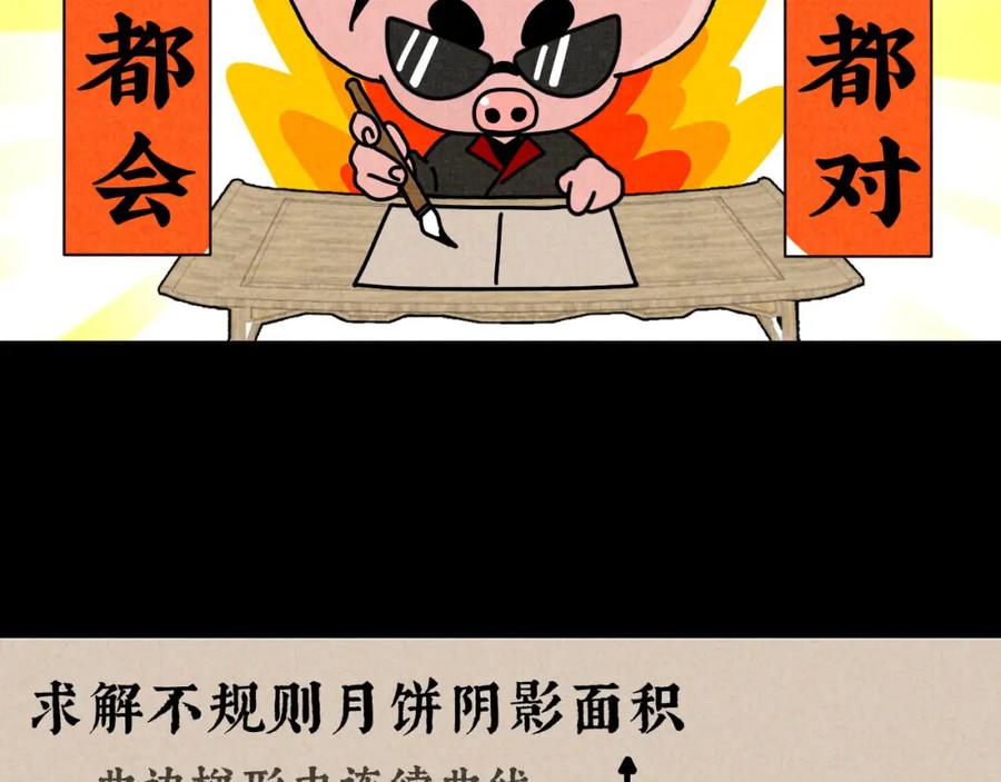 《追星总裁》中秋特别沙雕篇 第35页