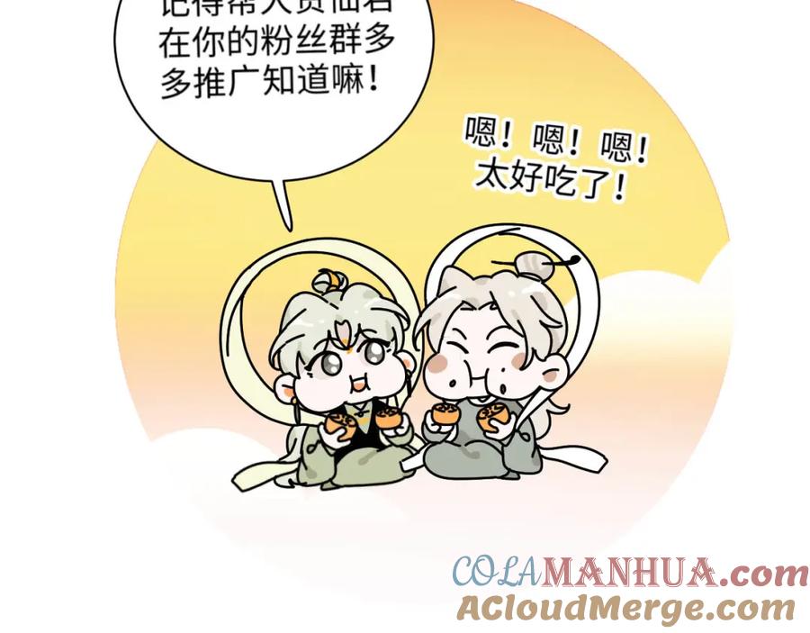 《追星总裁》中秋特别沙雕篇 第94页