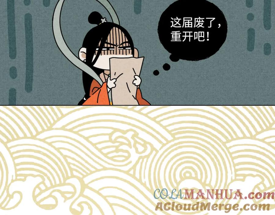 《追星总裁》中秋特别沙雕篇 第46页