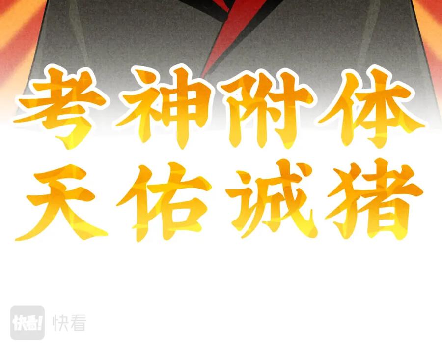 《追星总裁》中秋特别沙雕篇 第54页