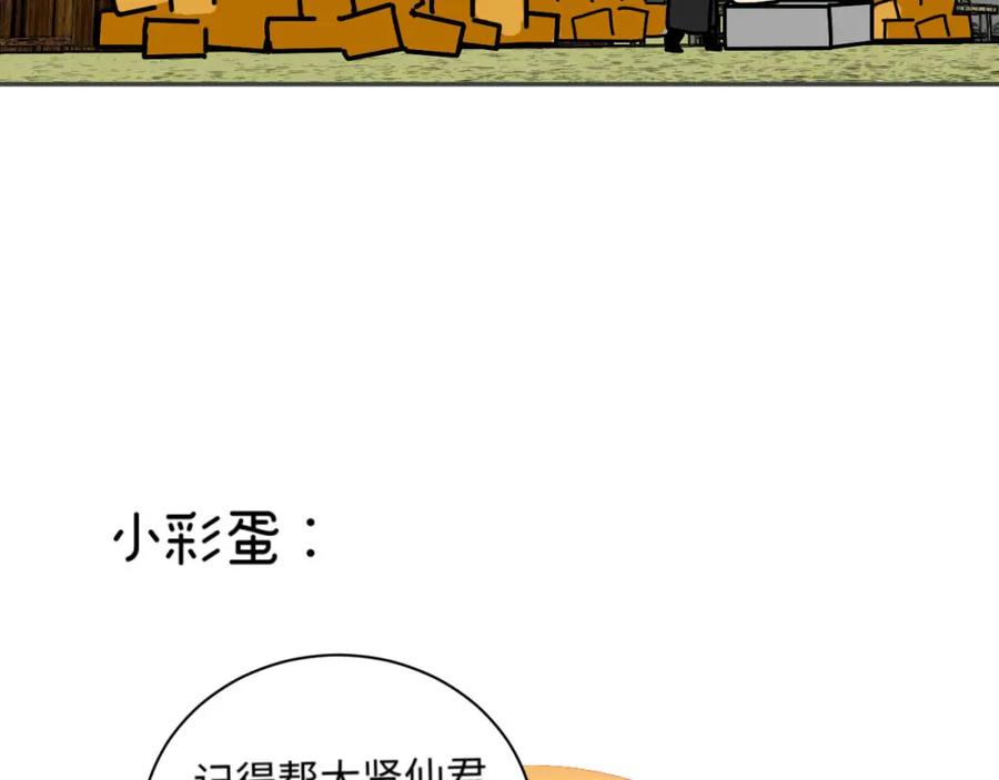 《追星总裁》中秋特别沙雕篇 第93页